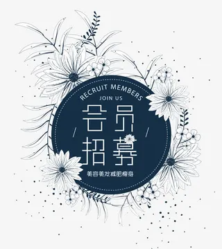 会员招募日系小清新免抠