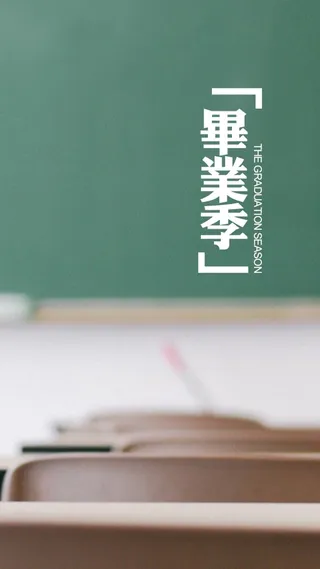 简约文字毕业季H5背景高清