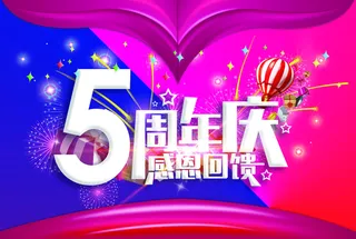 周年庆感恩回馈宣传海报背景高清
