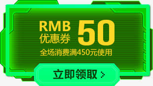 绿色50元优惠券模板免抠