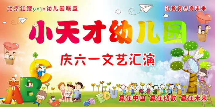 幼儿园舞台背景高清