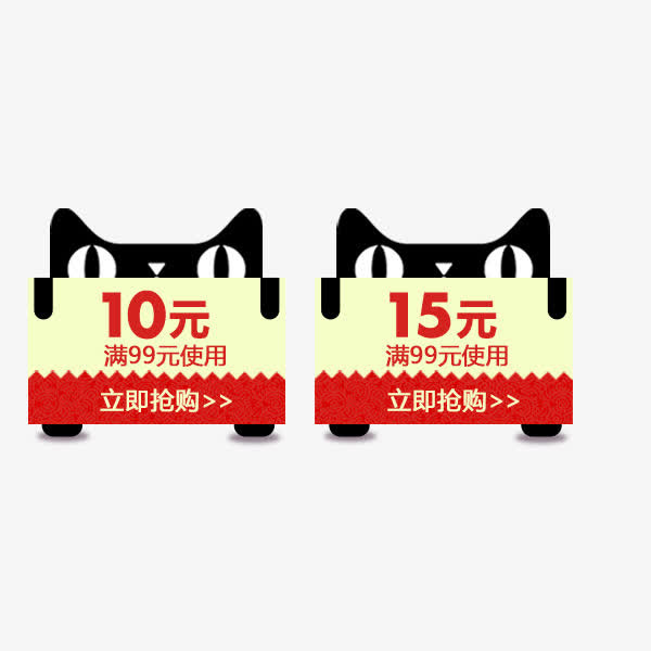 天猫优惠券免抠