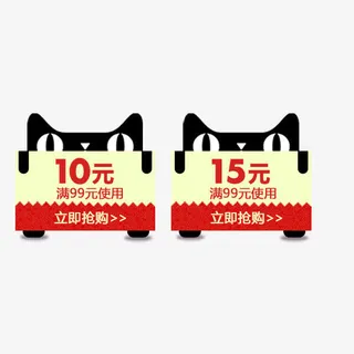 天猫优惠券免抠
