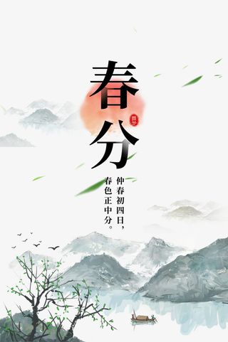 春分树叶山水画春天免抠