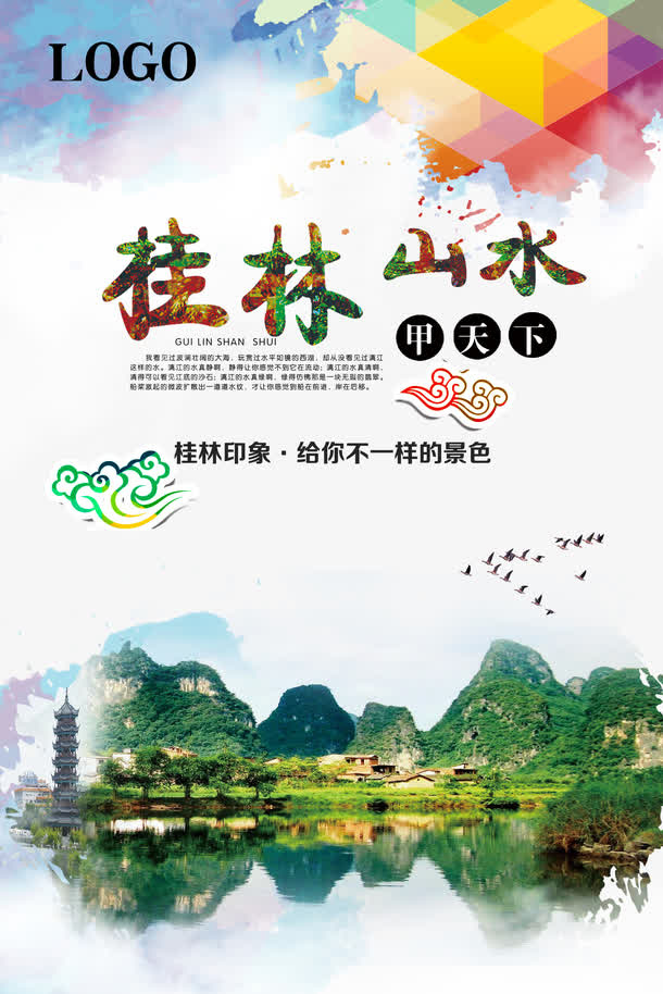 桂林游桂林山水甲天下免抠