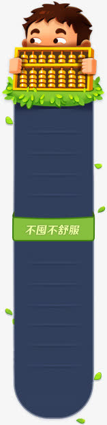 悬浮算盘卡通小孩免抠