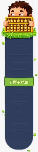 悬浮算盘卡通小孩免抠