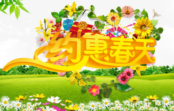 约惠春天免抠