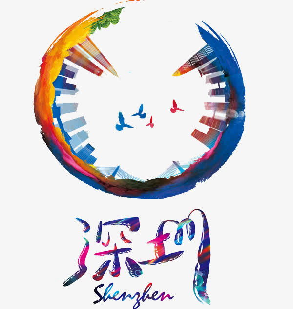 深圳艺术字免抠