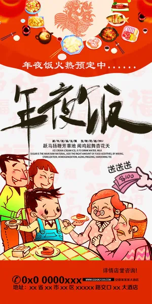 年夜饭海报免抠