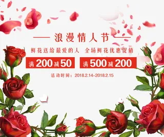 免抠情人节艺术字促销文案玫瑰花免抠