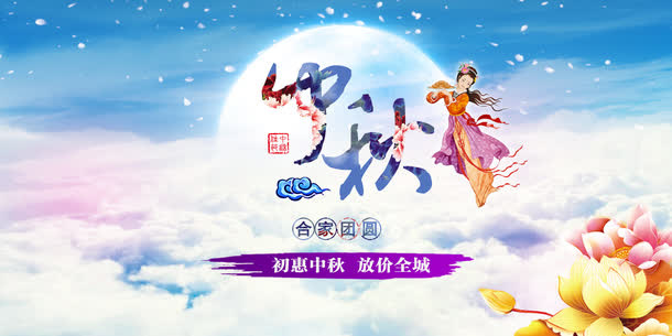 中秋节免抠