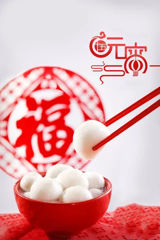 简约元宵汤圆喜庆插图高清