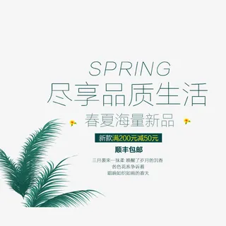 春夏文字排版免抠