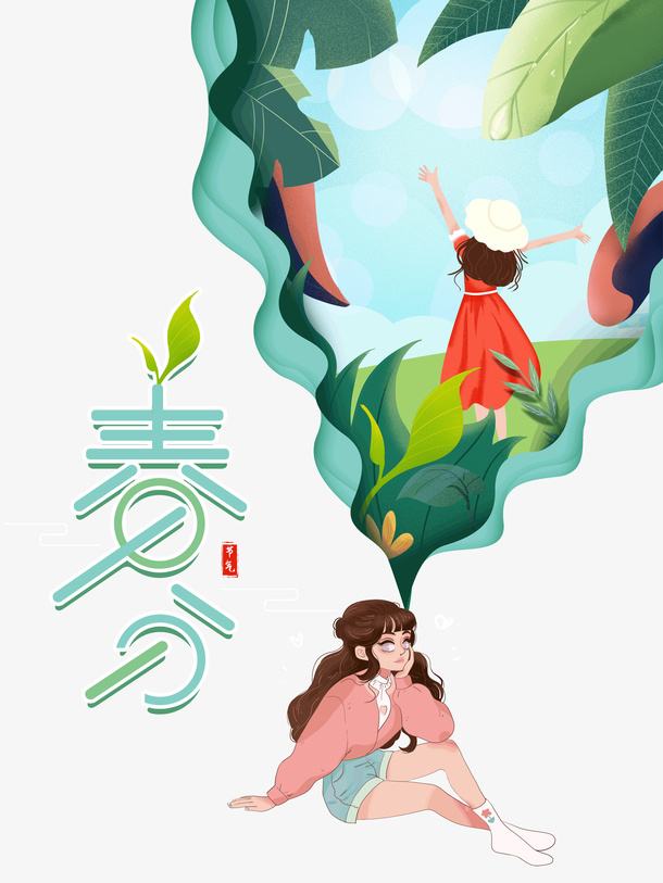 春天春分节气图免抠手绘/卡通手绘元素