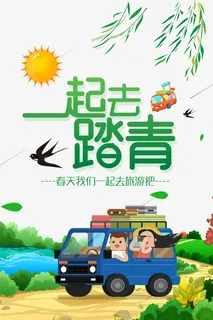 春天带上女朋友去踏青吧免抠