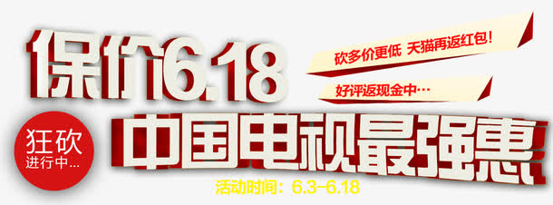 保价618免抠
