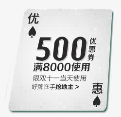 500元店铺优惠券活动免抠