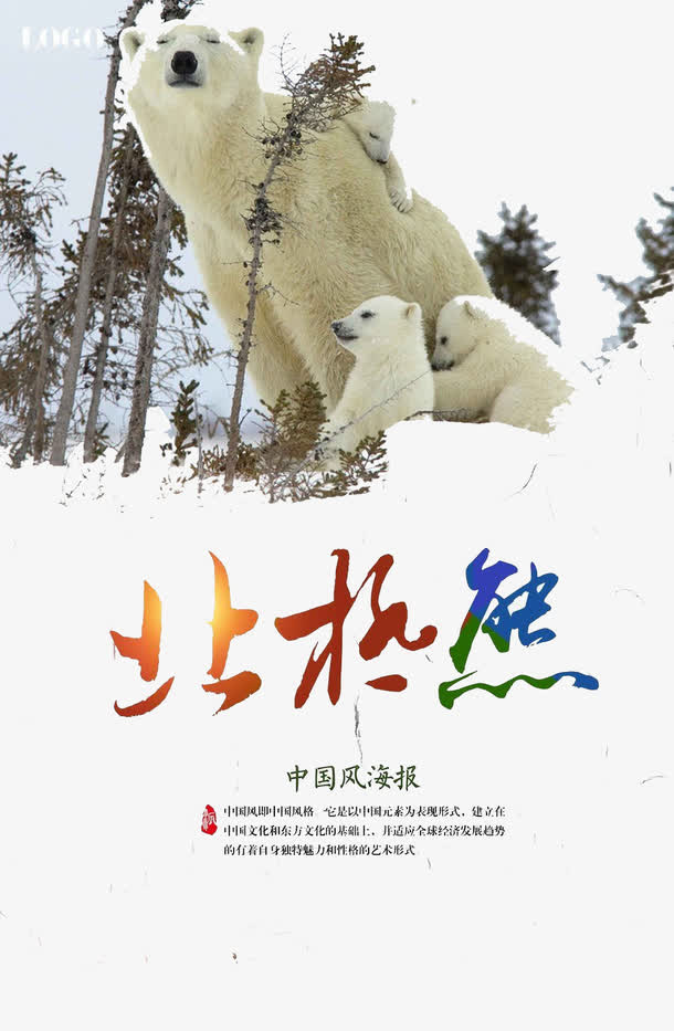 北极熊免抠
