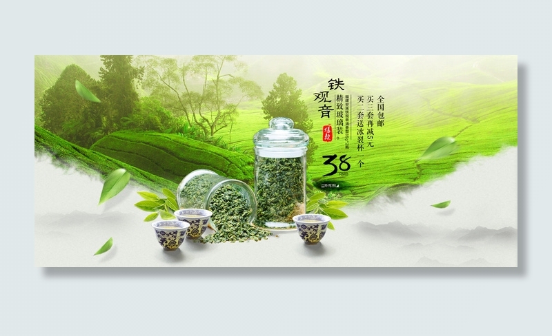 茶叶全屏促销海报背景高清
