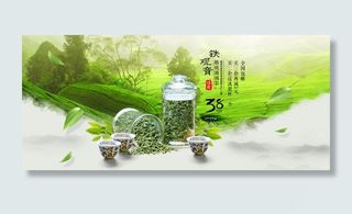 茶叶全屏促销海报背景高清