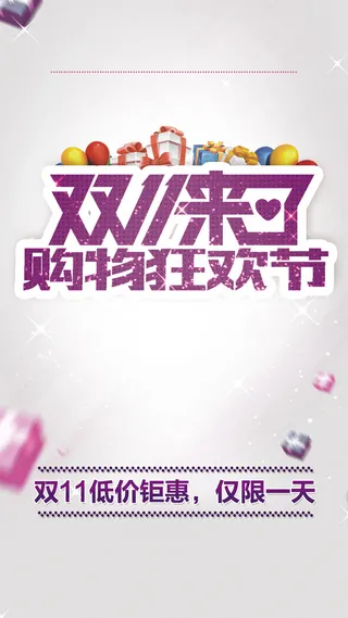 双11购物狂欢节H5背景高清