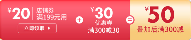 满300减50优惠券免抠