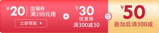 满300减50优惠券免抠