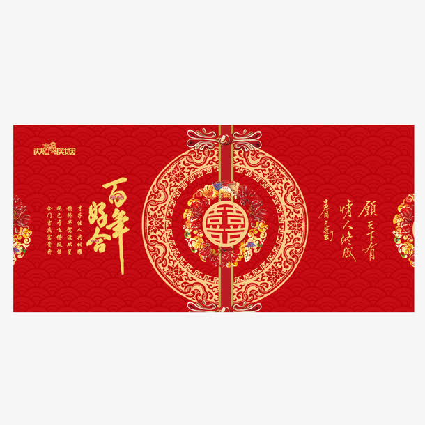 中式婚礼背景展板