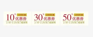优惠券免抠
