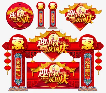 国庆嘉年华促销物料免抠