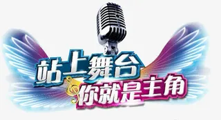 演讲比赛免抠