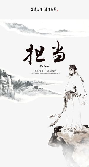 中国风担当企业文化免抠