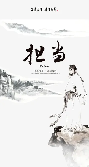 中国风担当企业文化免抠