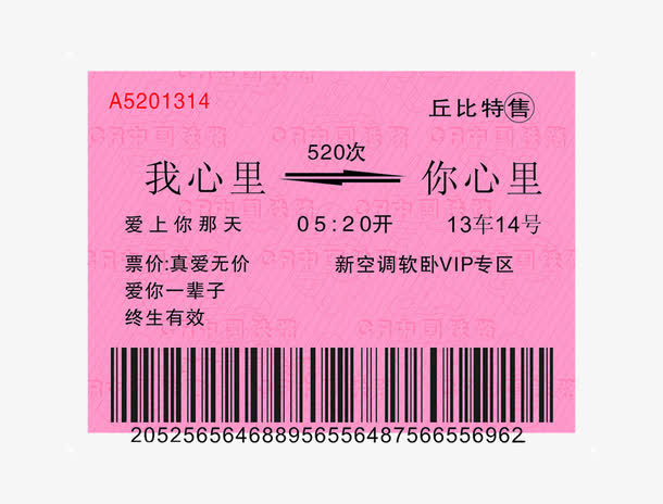 爱心火车票免抠