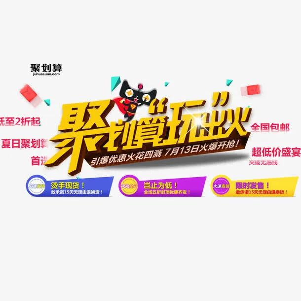 聚划算免抠