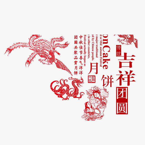 中秋文字背景