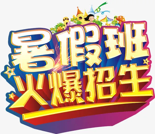 艺术字免抠