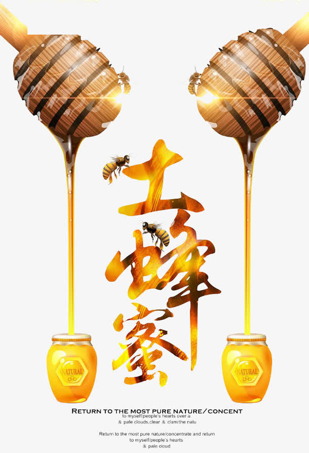 土蜂蜜免抠