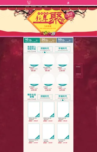 喜庆淘宝首页模板高清