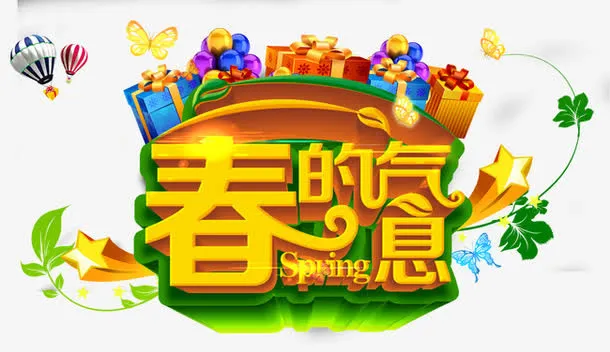 春的气息免抠