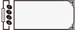 创意中国风国学边框元素免抠