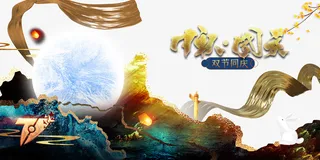 中秋国庆灯笼绸缎树枝兔子免抠