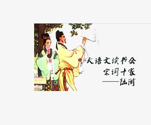 古代诗人诗集免抠