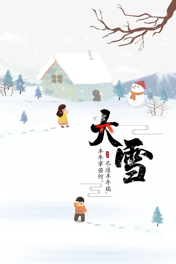 大雪树枝雪地雪人手绘人物免抠