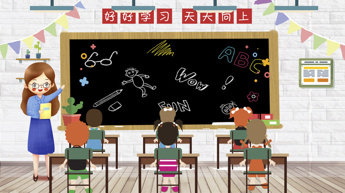 好好学习天天向上上课高清