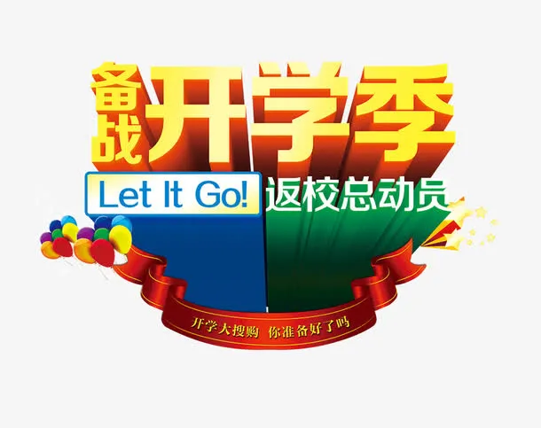 开学季免抠