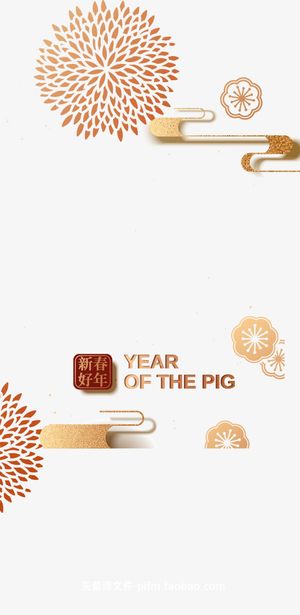 春节 装饰 花朵 古云免抠