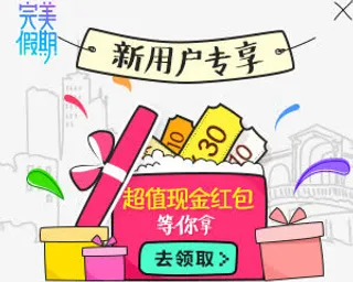 新用户专享礼盒卡通完美假期海报设计免抠