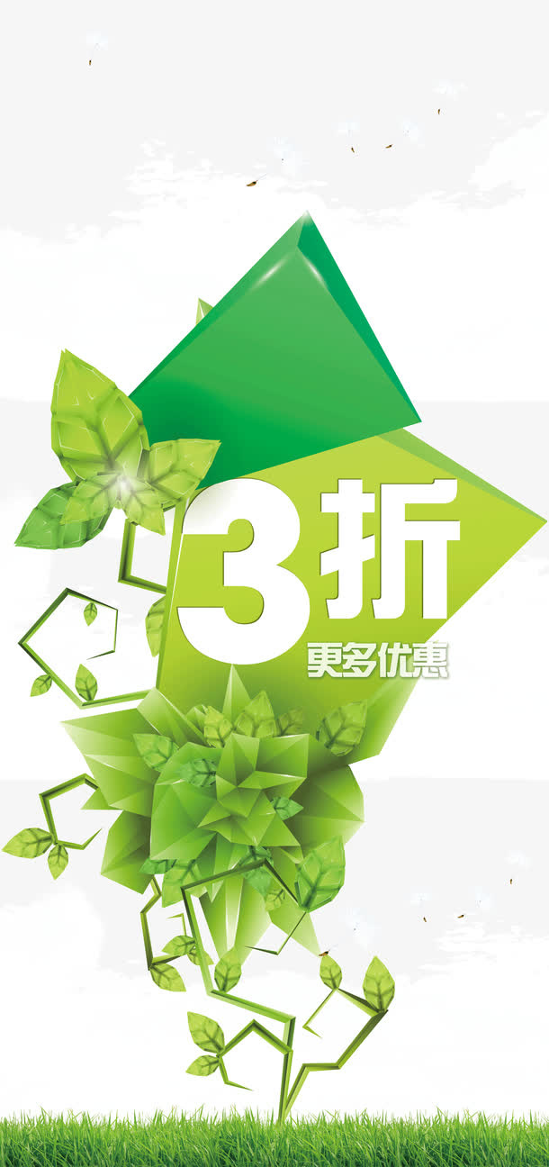 3折 树叶 绿色 春天 草地免抠